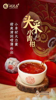 2019年潤元昌新品柑普茶上市